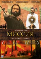 Миссия смотреть онлайн (1986)