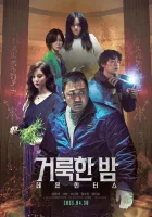 Святая ночь: Охотник на демонов смотреть онлайн (2025)